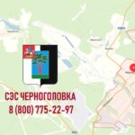 СЭС города Черноголовка