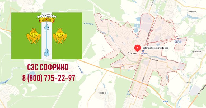 СЭС города Софрино